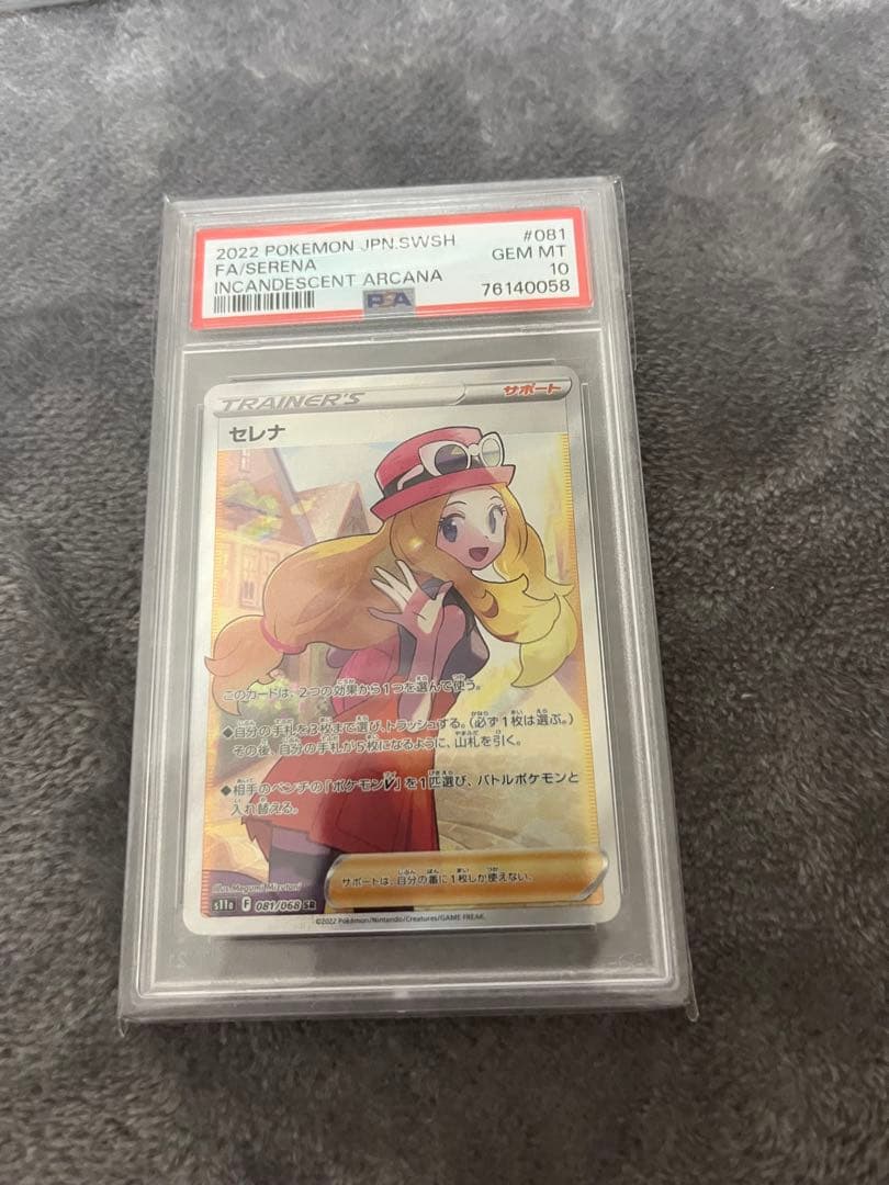 セレナ　sr psa10 白熱のアルカナ