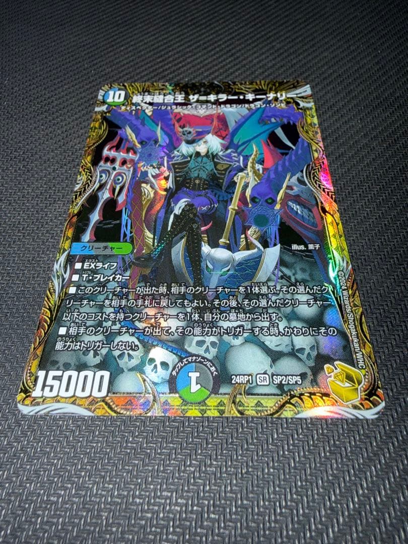 デュエル・マスターズ　終末縫合王　ザ=キラー・キーナリー　金トレジャー