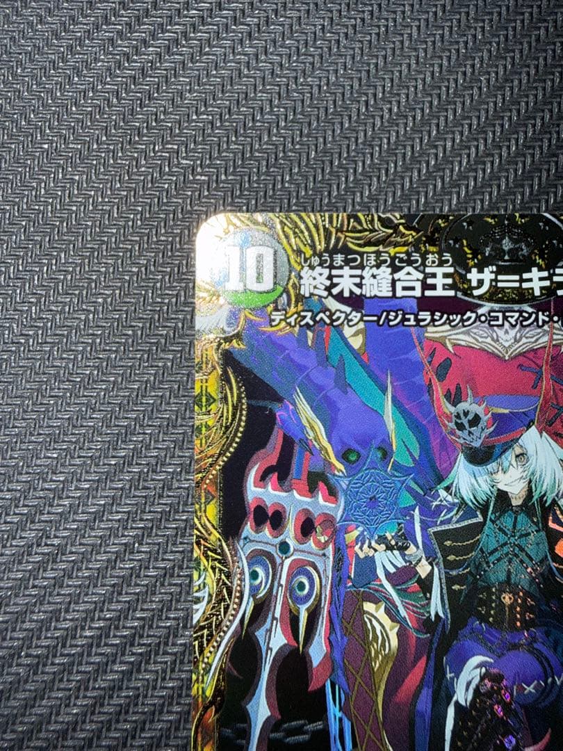 デュエル・マスターズ　終末縫合王　ザ=キラー・キーナリー　金トレジャー