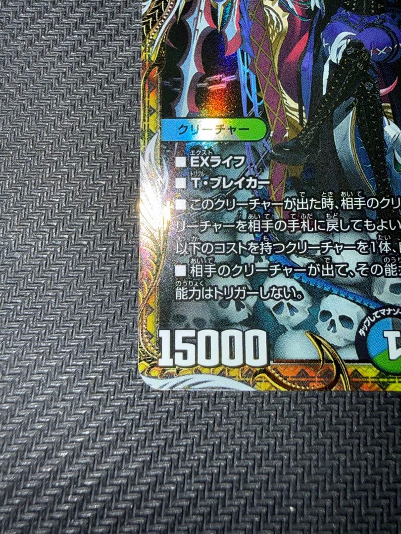 デュエル・マスターズ　終末縫合王　ザ=キラー・キーナリー　金トレジャー