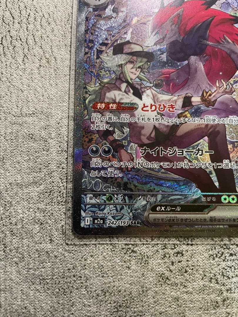 ポケモンカード MEGAドリーム Nのゾロアークex SAr