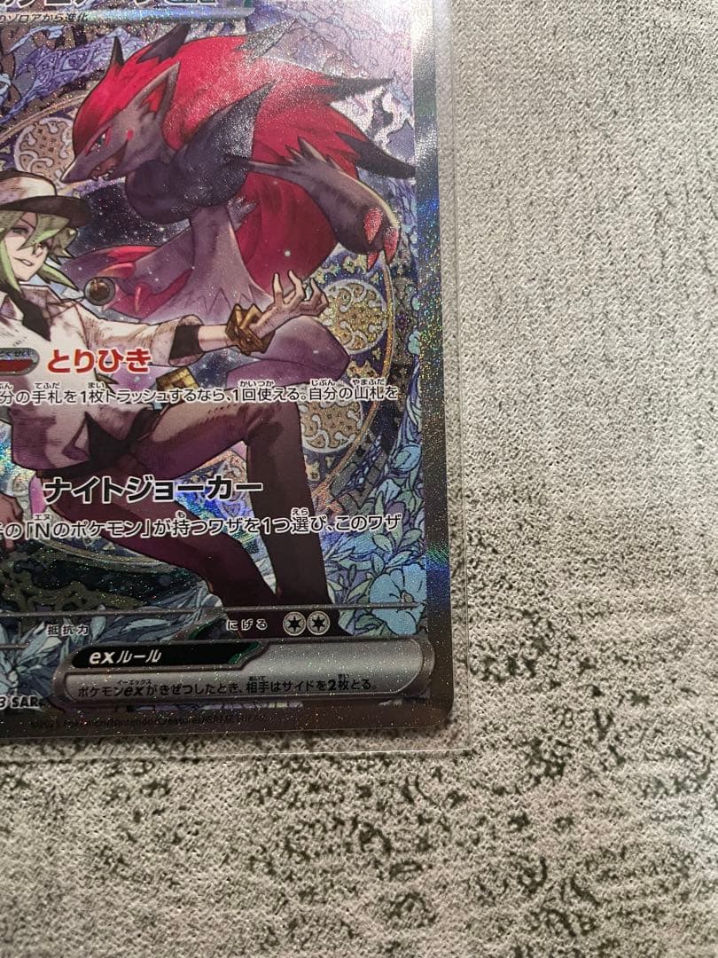 ポケモンカード MEGAドリーム Nのゾロアークex SAr