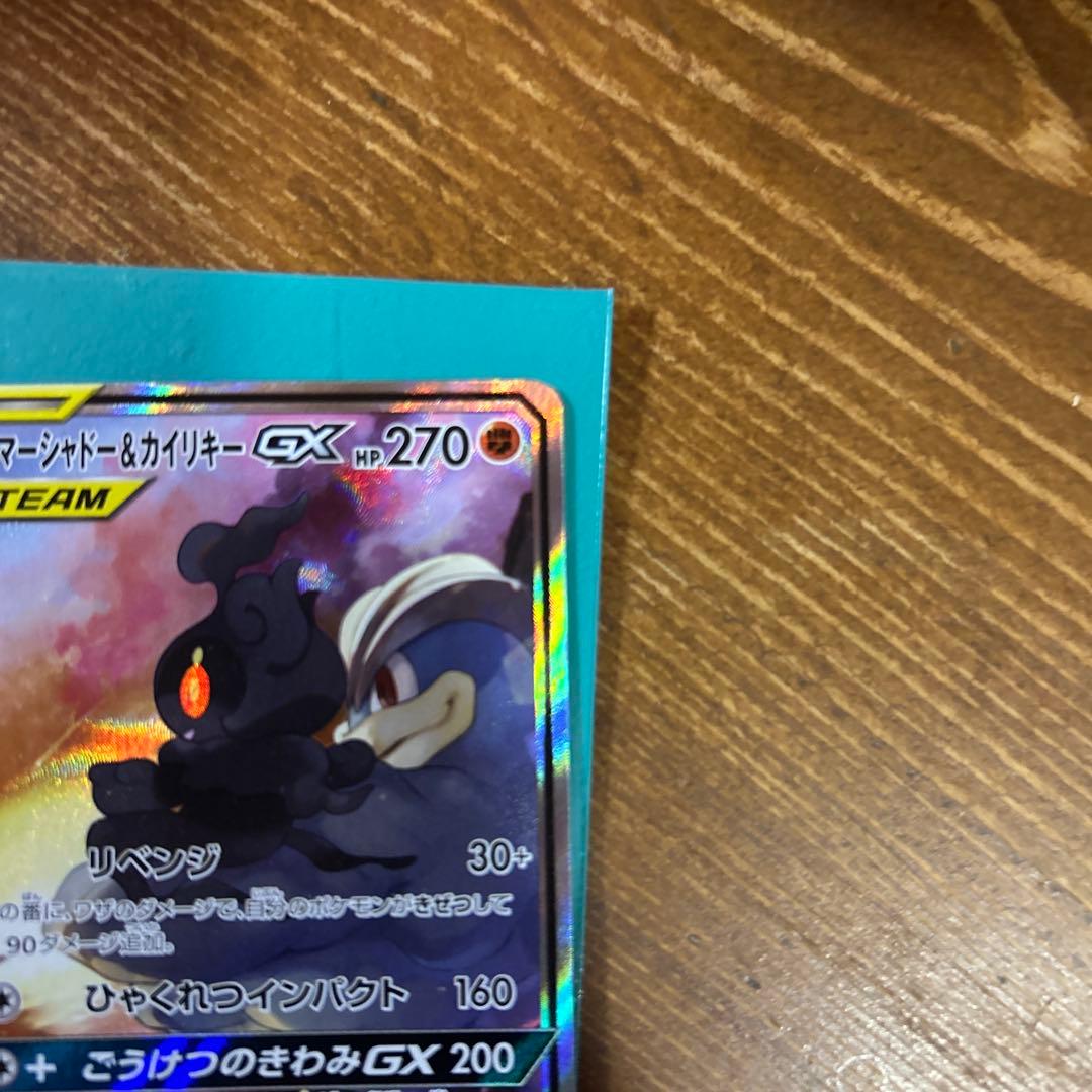 マーシャドー＆カイリキーGX SR SM10 ダブルブレイズ 101/095