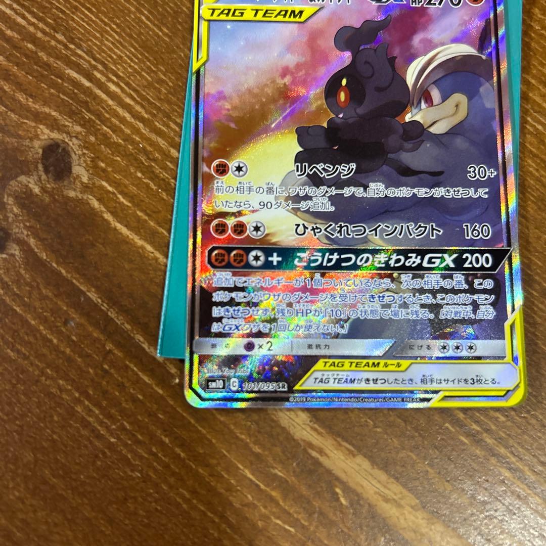 マーシャドー＆カイリキーGX SR SM10 ダブルブレイズ 101/095