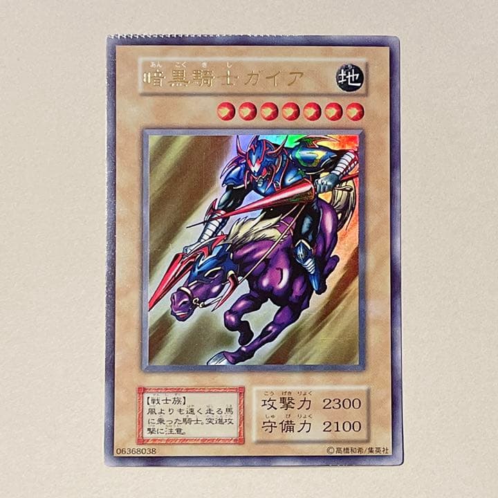 遊戯王 暗黒騎士ガイア 初期 パック閉じエラー