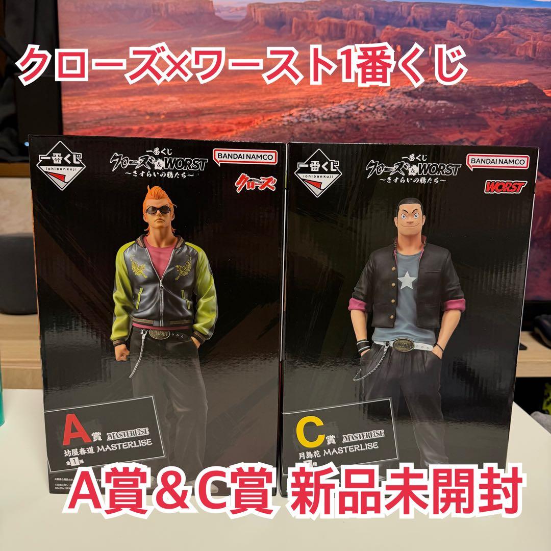 クローズ×ワースト1番くじ A賞＆C賞セット