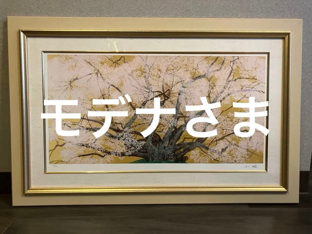 真作 中島千波「素桜神社の神代桜」ジクレー 直筆サイン 限定200 証明書 額装