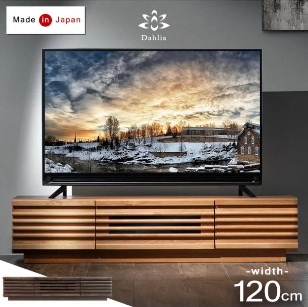 テレビ台 幅120 【日本製（大川家具）】【完成品】