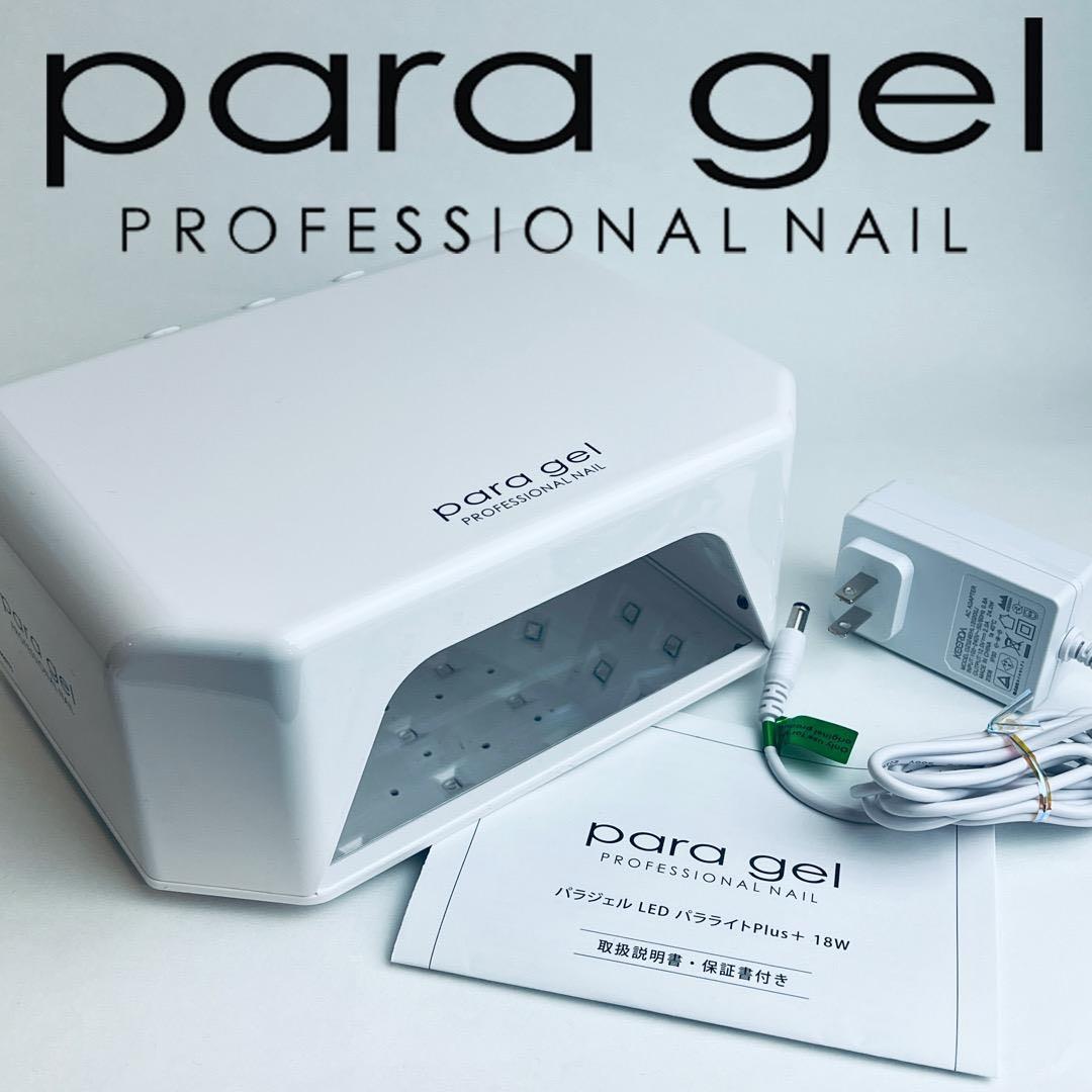 para gel パラジェル パラライト