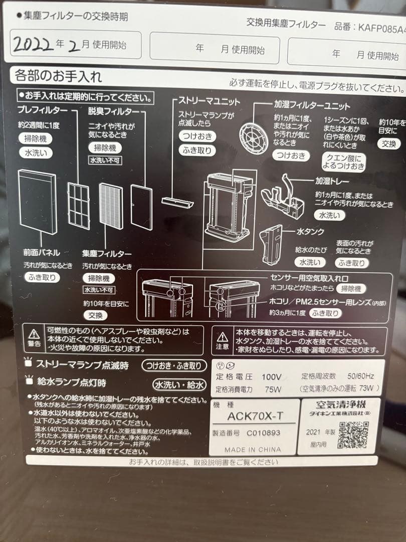 DAIKIN 空気清浄機 ACK70X-T