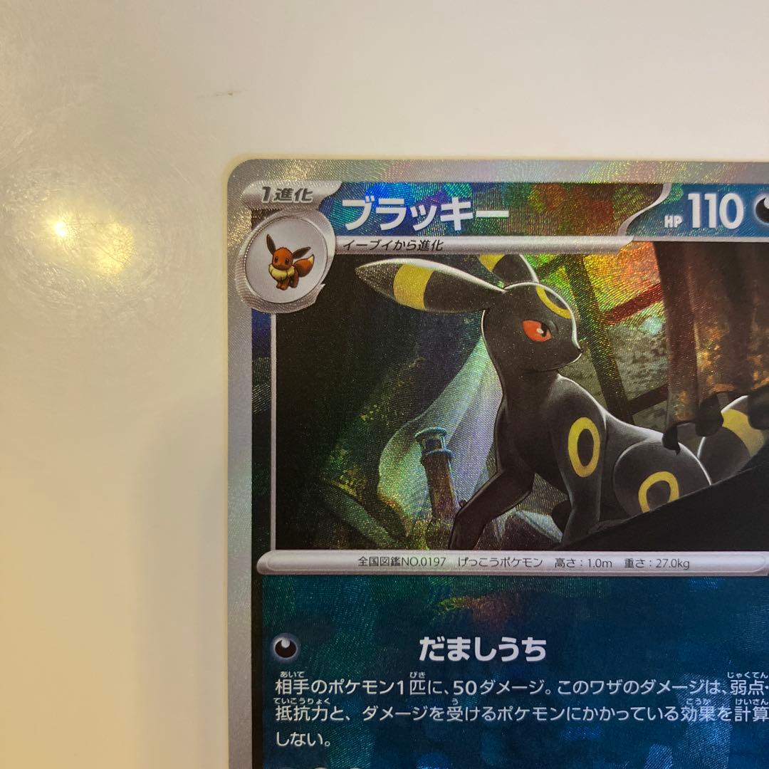ポケモンカード ブラッキー マスターボールミラー テラスタルフェスex sv8a