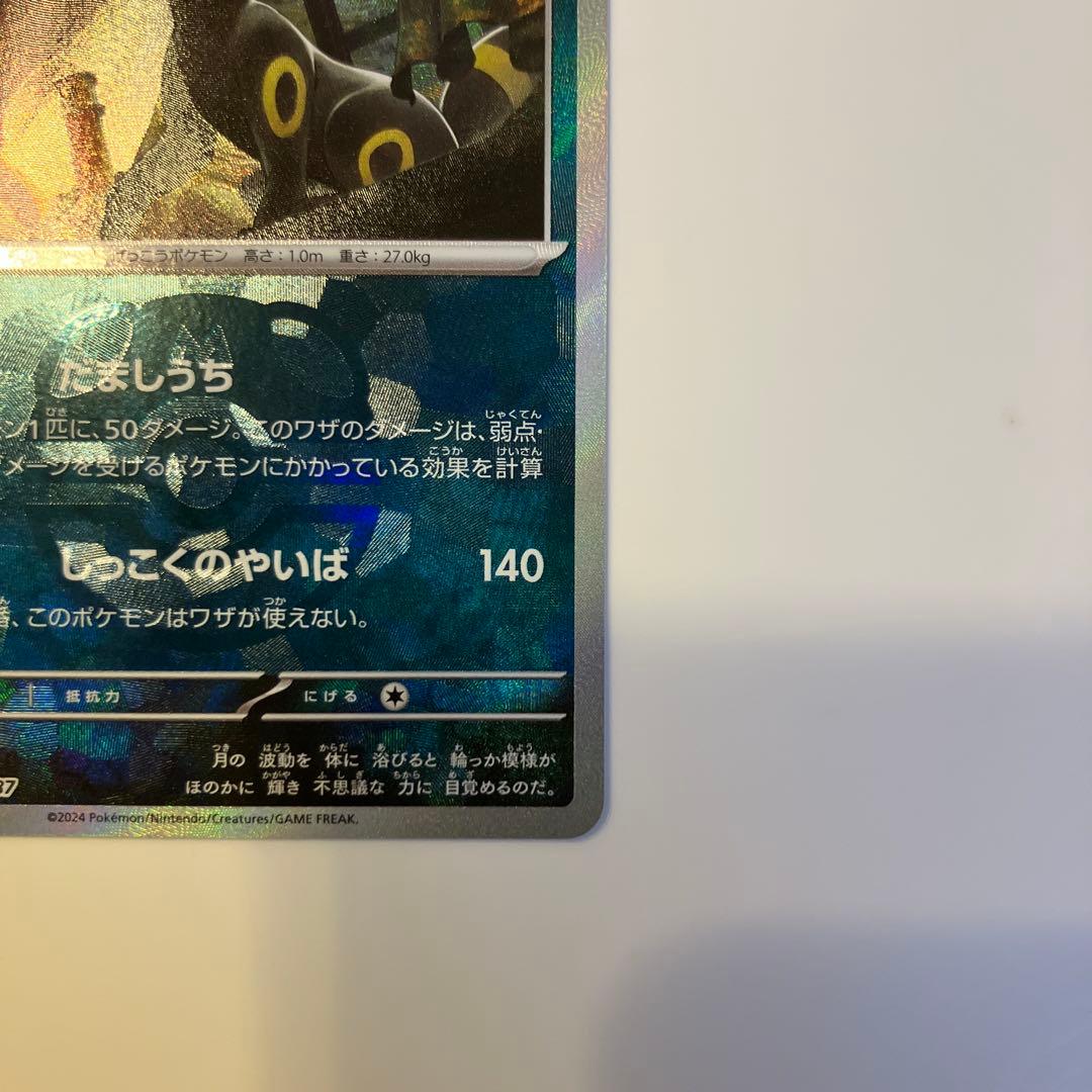 ポケモンカード ブラッキー マスターボールミラー テラスタルフェスex sv8a