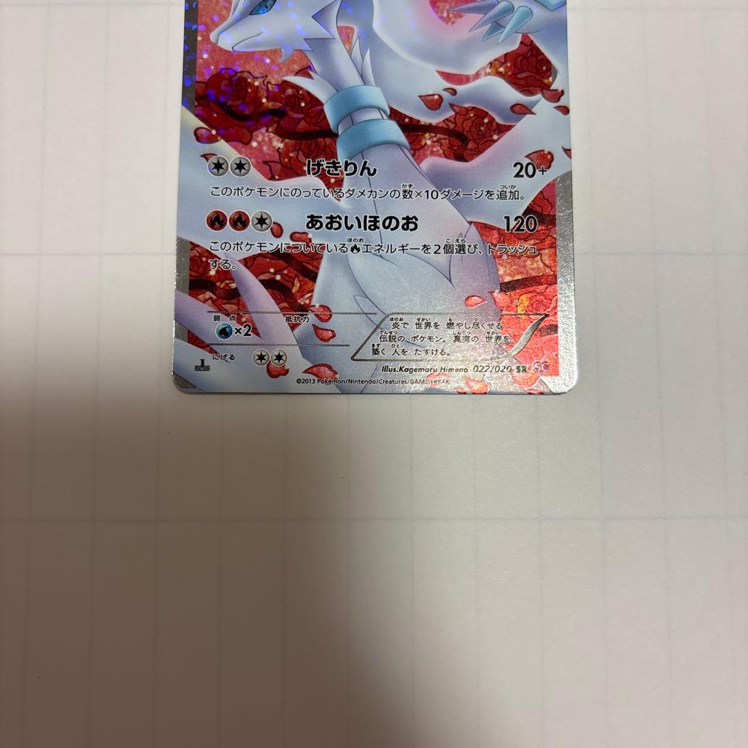 レシラム SR SC シャイニーコレクション 022/020