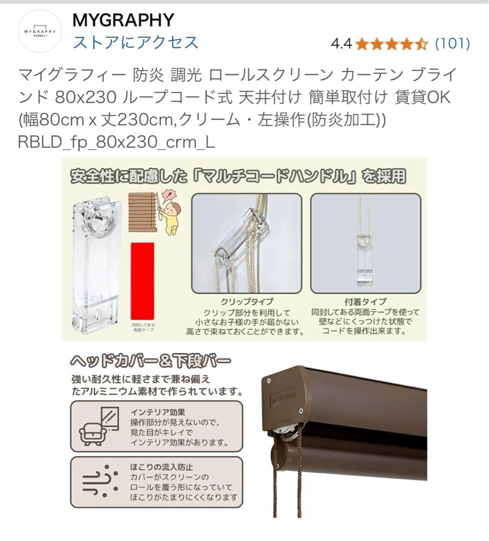 ロールカーテン　ロールスクリーン　防炎加工　調光　2本セット　新品