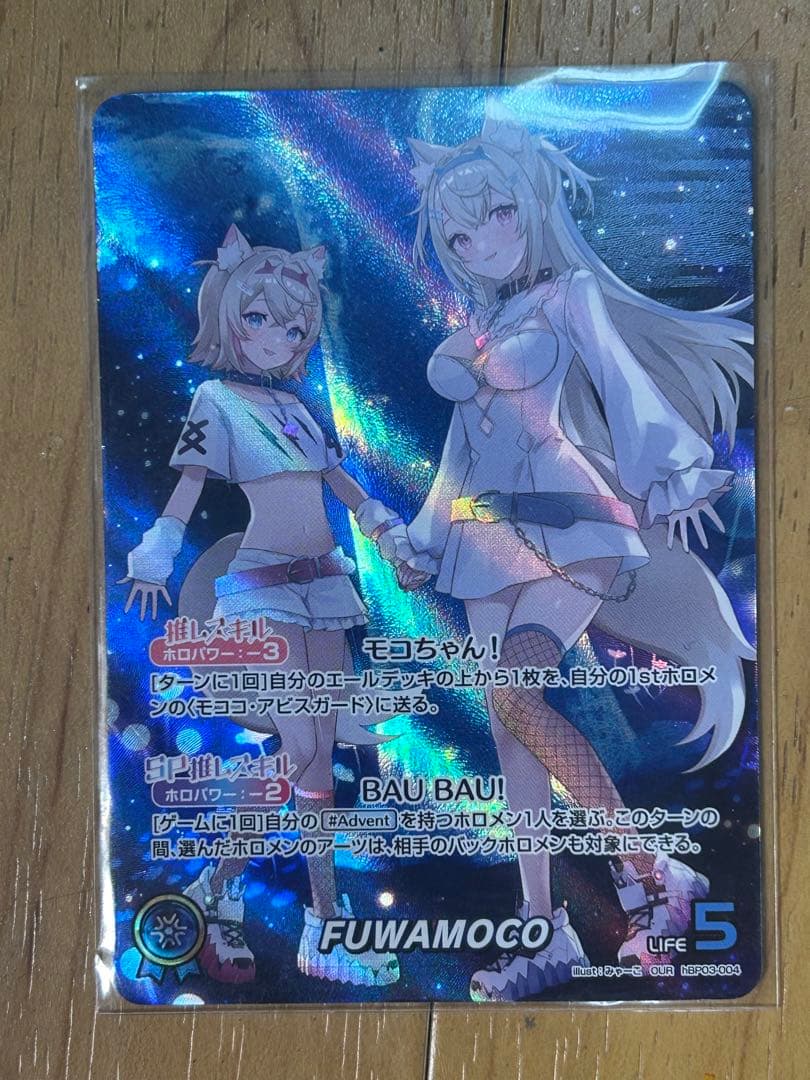 ホロライブ FUWAMOCO カード