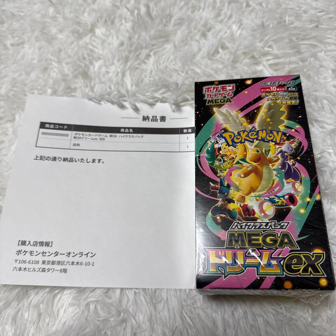 【新品未開封】ハイクラスパックMEGAドリームex シュリンク付き 1BOX