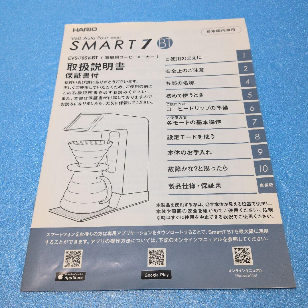 Hario V60 smart7 Androidアプリ有 使用少の美品