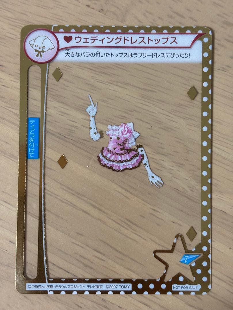 きらりんレボリューション ミルフィーカード ゴールド シルバー ウェディング