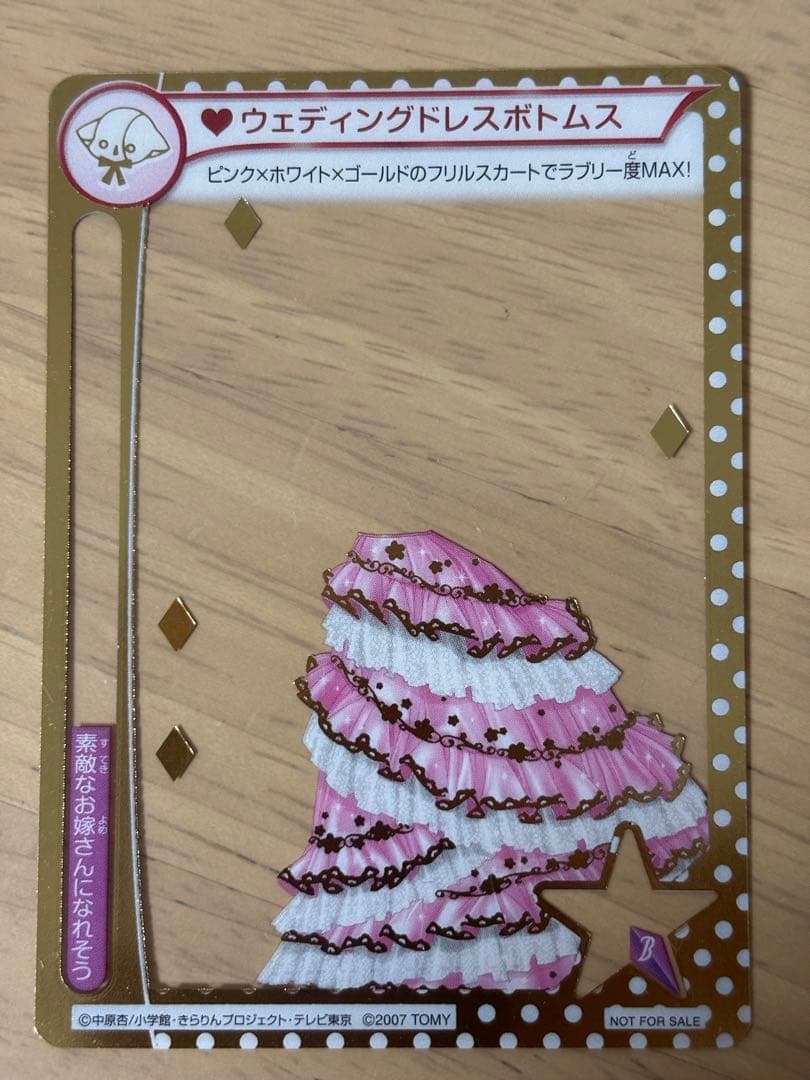 きらりんレボリューション ミルフィーカード ゴールド シルバー ウェディング