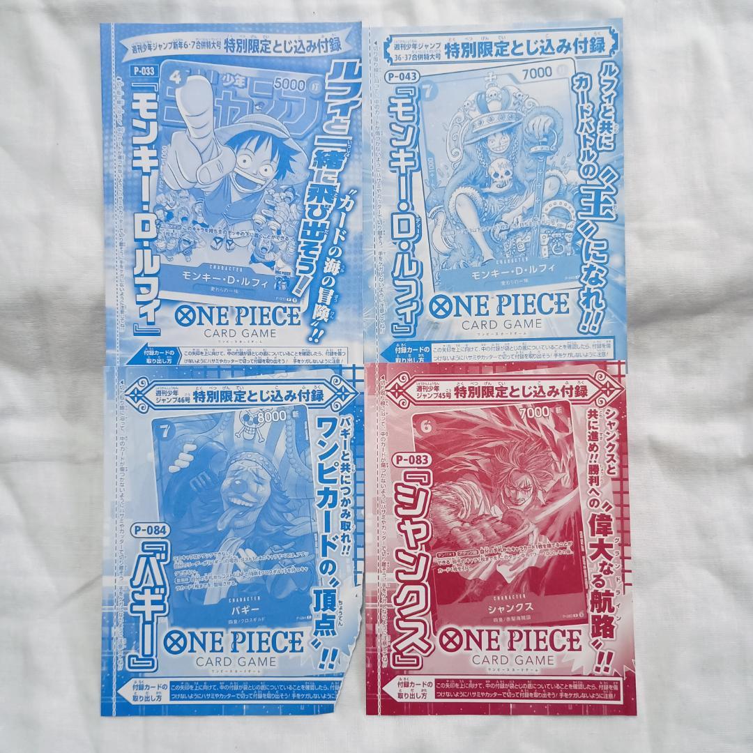 ワンピース カードゲーム 週刊少年ジャンプ 付録 4種セット ルフィ シャンクス