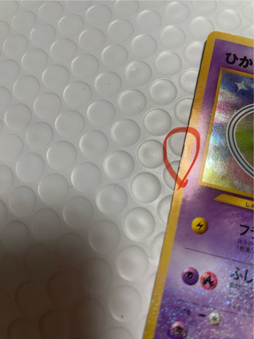 D*l様 ひかるミュウ_「月刊コロコロコミック01年5月号」 おまけカード PR