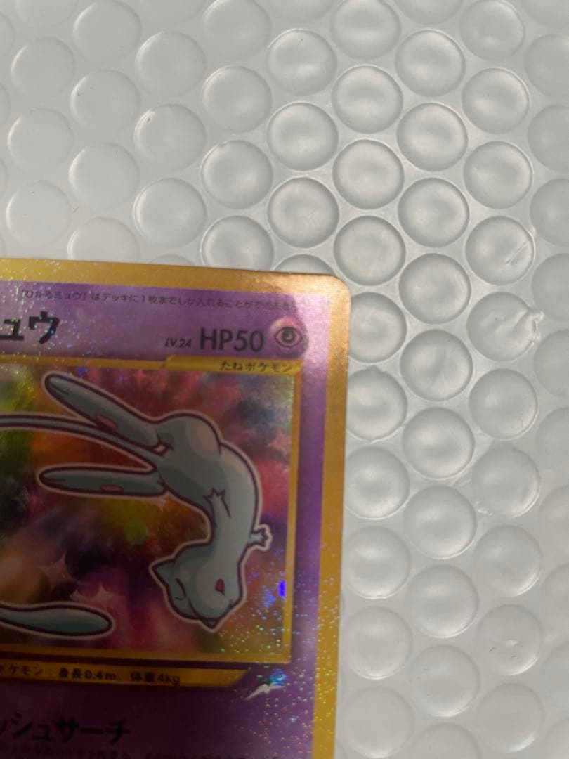 D*l様 ひかるミュウ_「月刊コロコロコミック01年5月号」 おまけカード PR