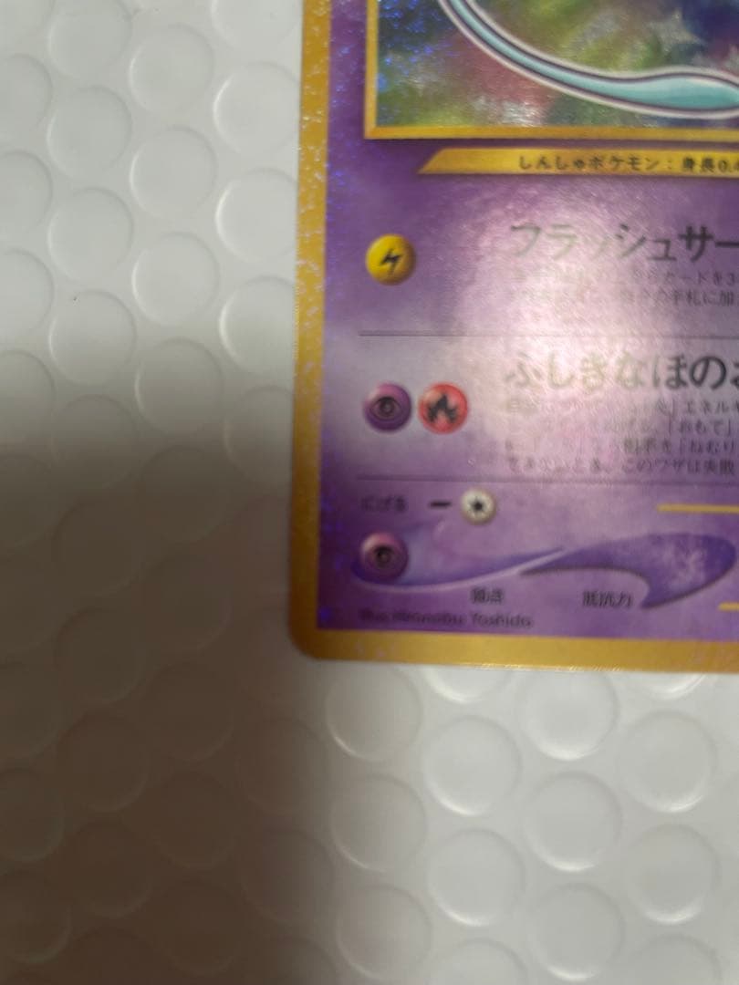 D*l様 ひかるミュウ_「月刊コロコロコミック01年5月号」 おまけカード PR