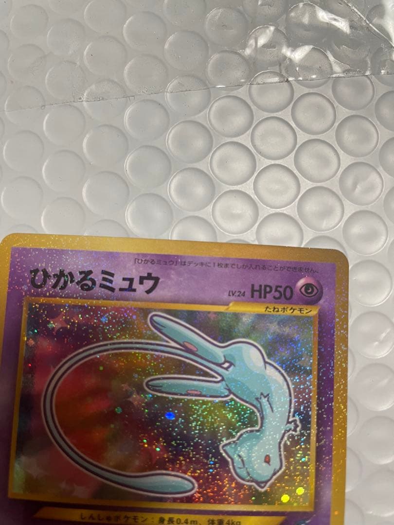 D*l様 ひかるミュウ_「月刊コロコロコミック01年5月号」 おまけカード PR