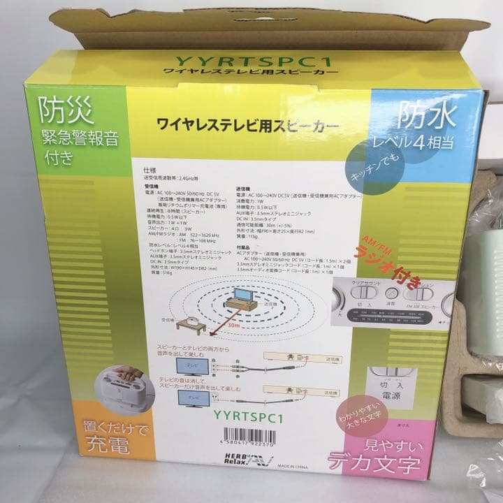 未使用 ハーブリラックス ワイヤレステレビ用スピーカー YYRTSPC1