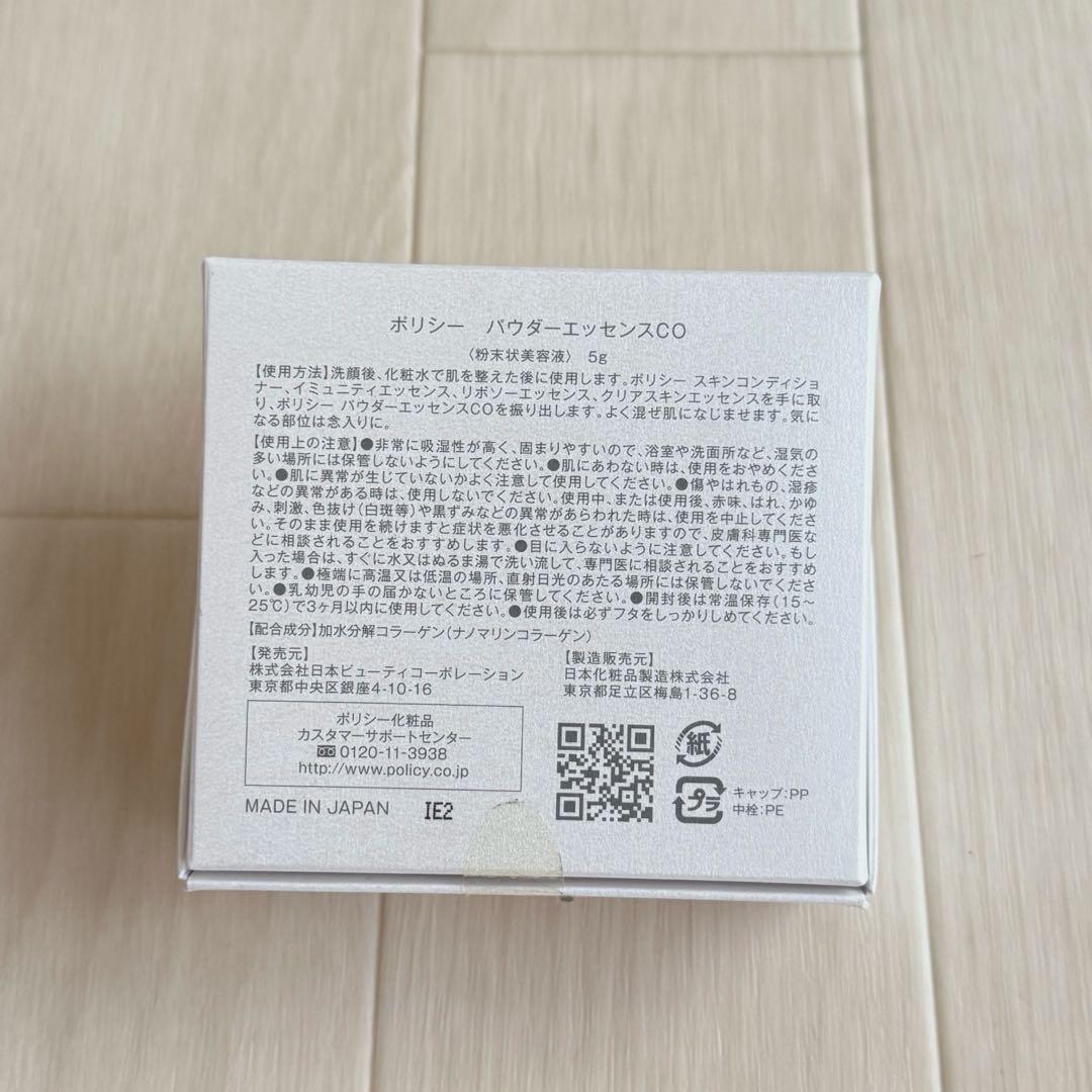 ポリシー　パウダーエッセンスCO
