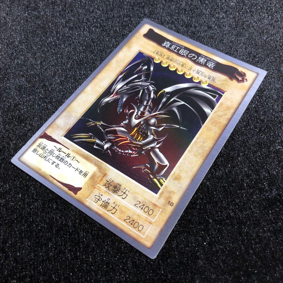 遊戯王 バンダイ版 真紅眼の黒竜