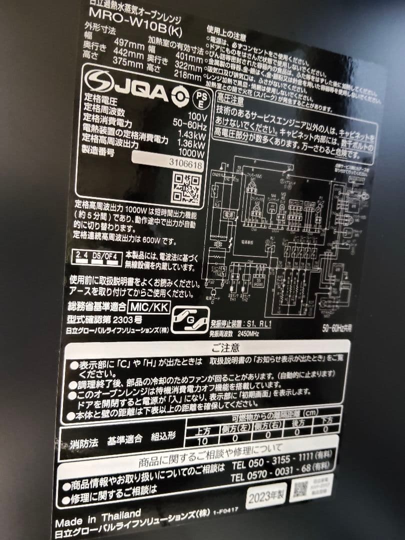 HITACHI ヘルシーシェフオーブンレンジMRO-W10B