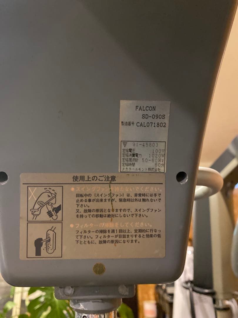 タカラベルモント ファルコン　スイング式ドライヤー　 中古品　　希少　レア