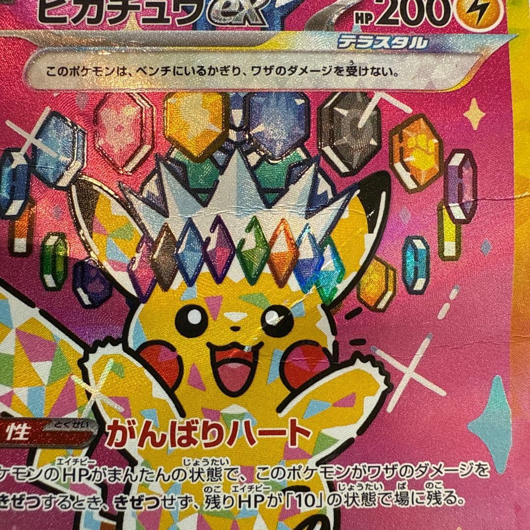 ピカチュウex SAR MEGAドリームex ポケモンカード
