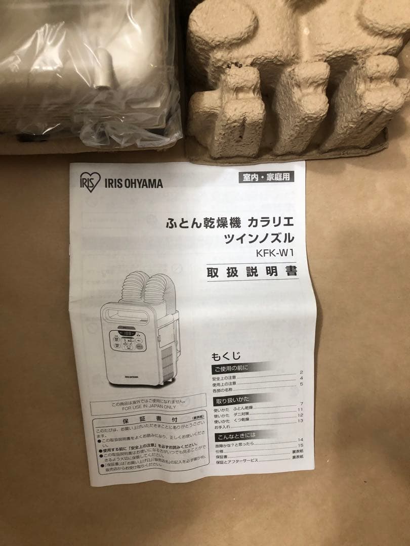 未使用　アイリスオーヤマ ふとん乾燥機 KFK-W1-WP