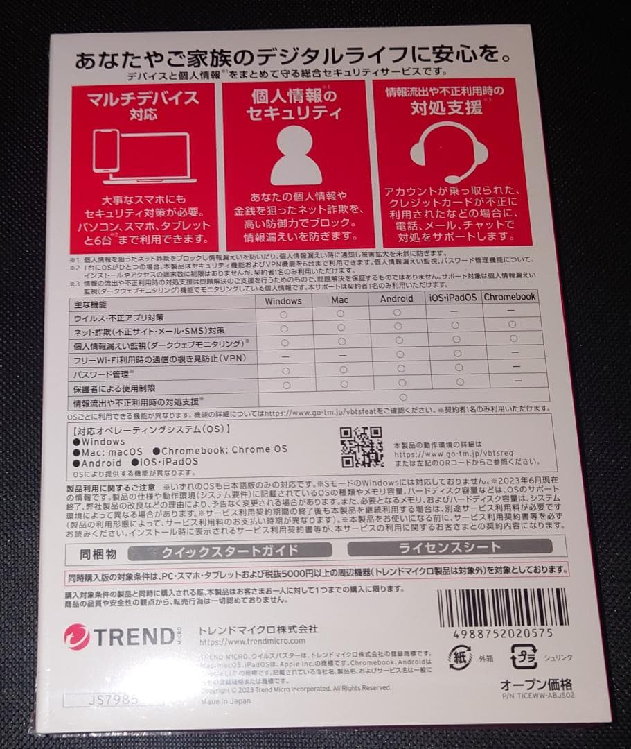 ウイルスバスター トータルセキュリティ スタンダード 3年版