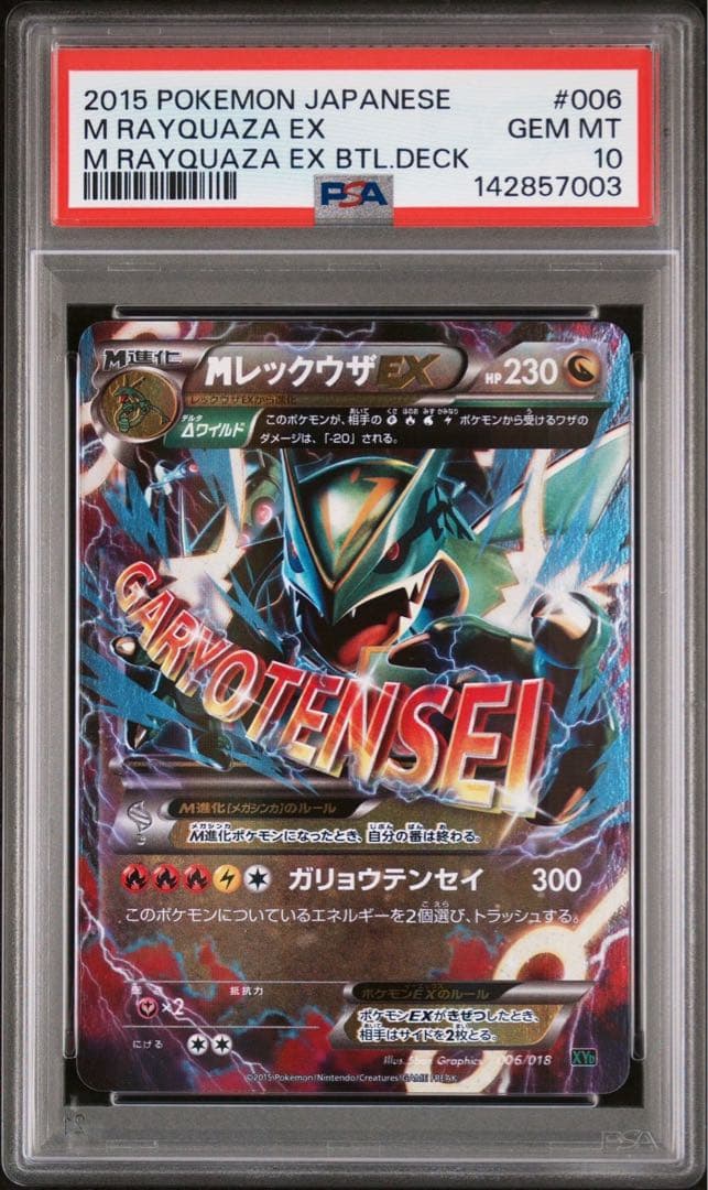 k*k様 【psa10】MレックウザEX XYD メガバトルデッキ60 006