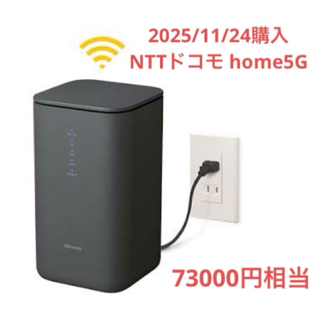 NTTドコモ 5G ルーター ブラック WiFi