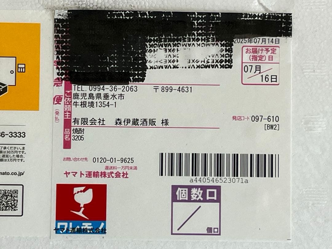 森伊蔵　1800ml 7月到着分です！