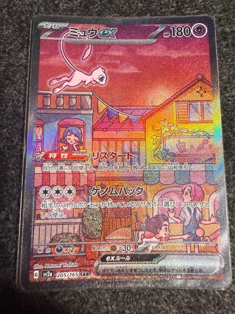 【センタリング良好】ミュウex SAR 151