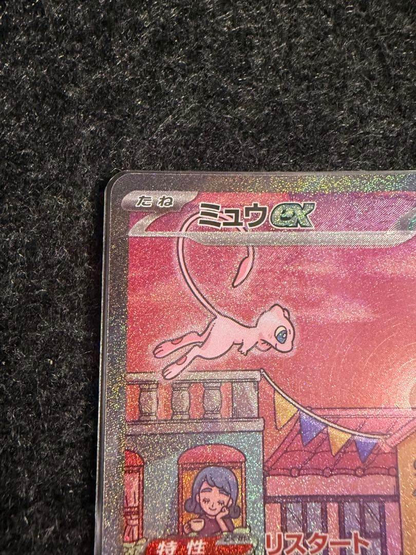 【センタリング良好】ミュウex SAR 151