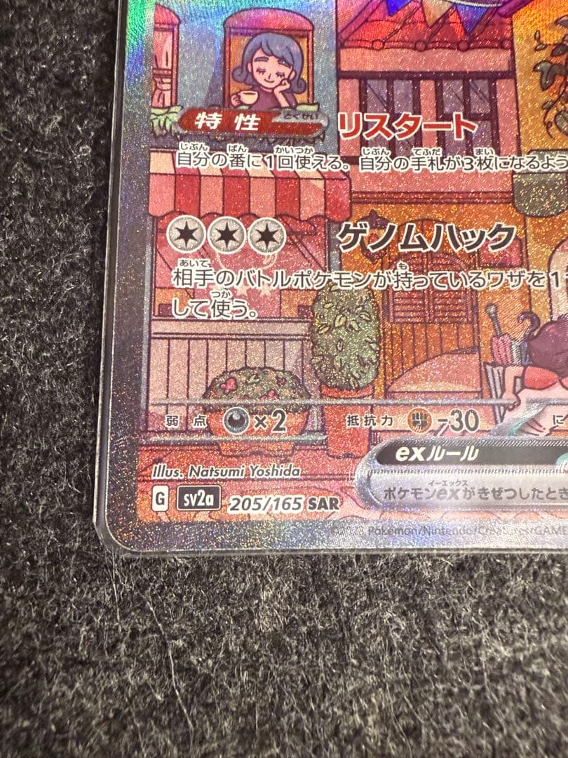 【センタリング良好】ミュウex SAR 151