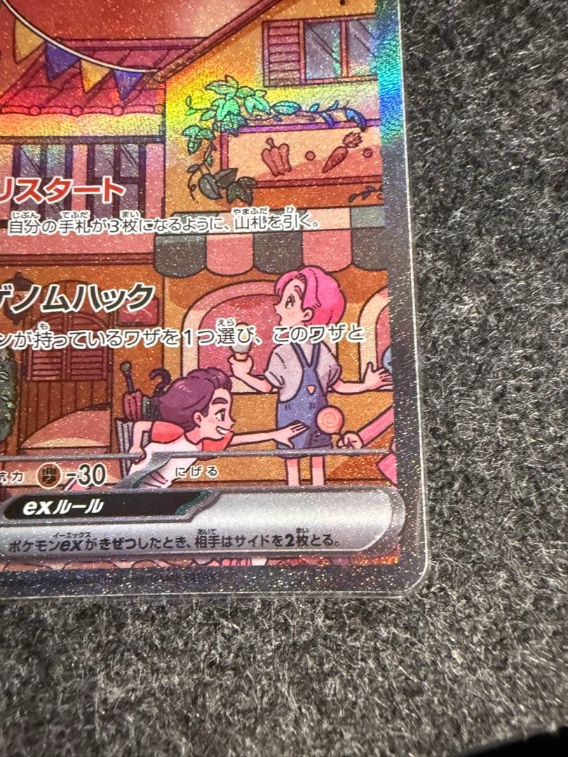 【センタリング良好】ミュウex SAR 151