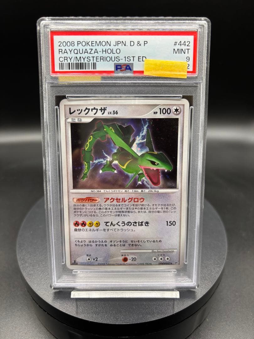 レックウザ ★ 拡張パック 秘境の叫び DP5 DPBP#442