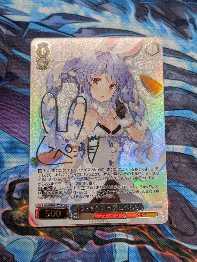 野うさぎの休日　兎田ぺこら　SSP