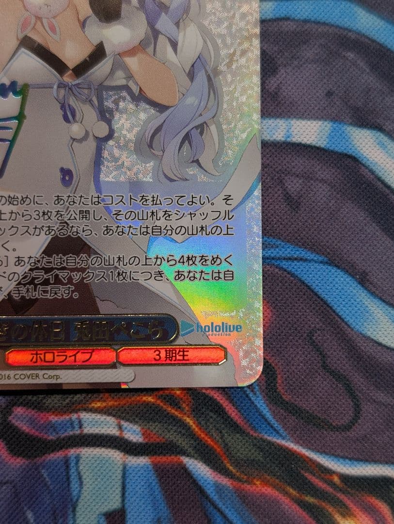 野うさぎの休日　兎田ぺこら　SSP