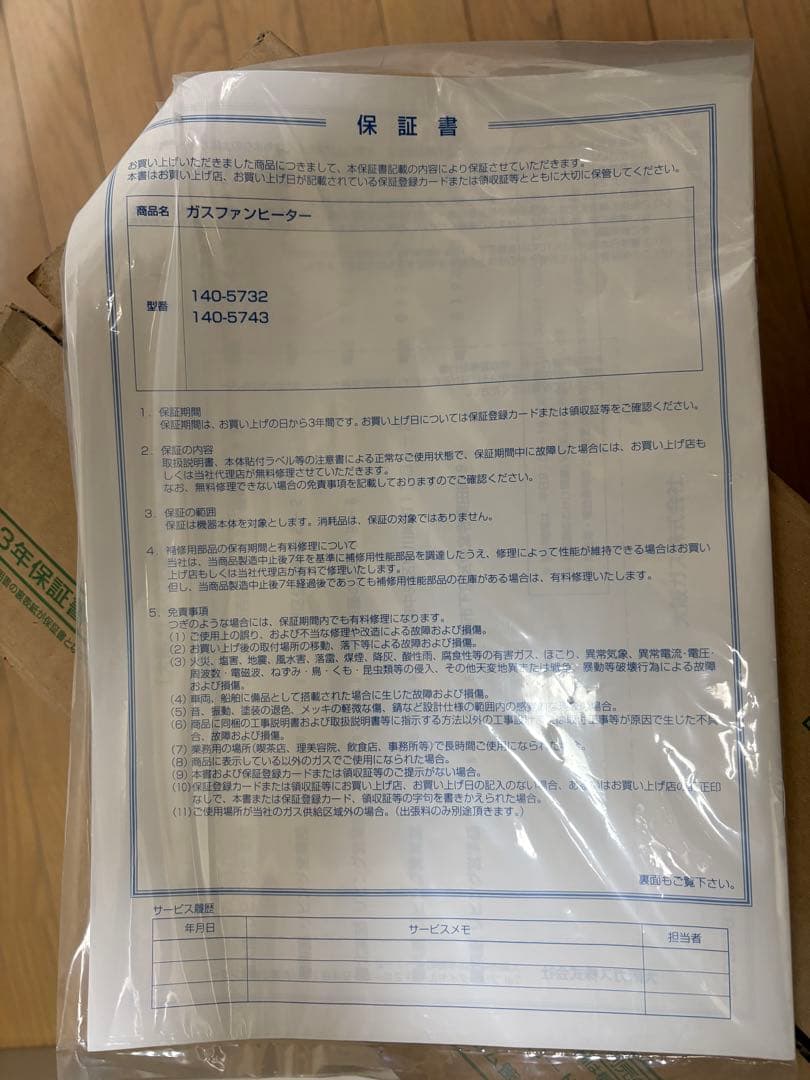 OSAKA GAS ガスファンヒーター 140サイズ