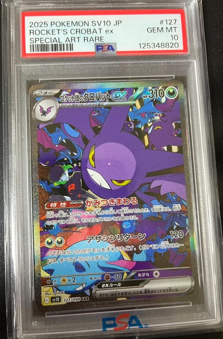 ロケット団のクロバットex PSA10 スペシャルアートレア