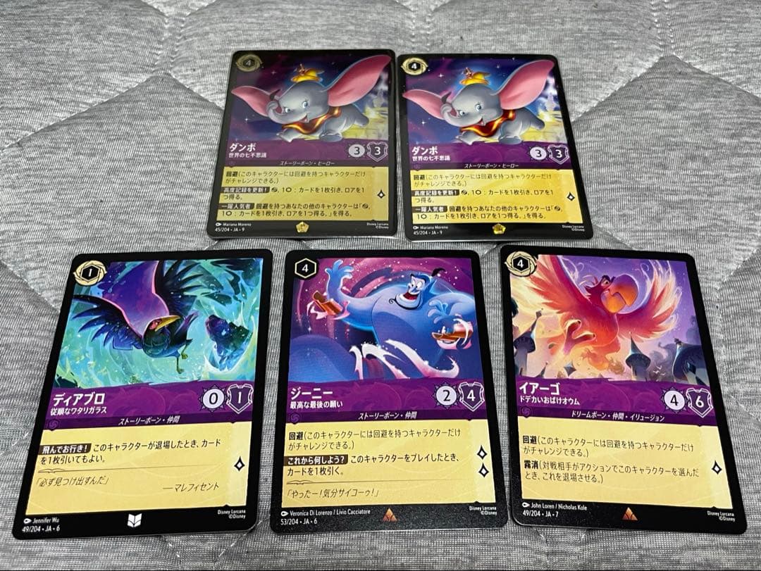 ロルカナ　ダンボ　ディアブロ　ジーニー　イアーゴ　セット　ディズニー　５枚セット