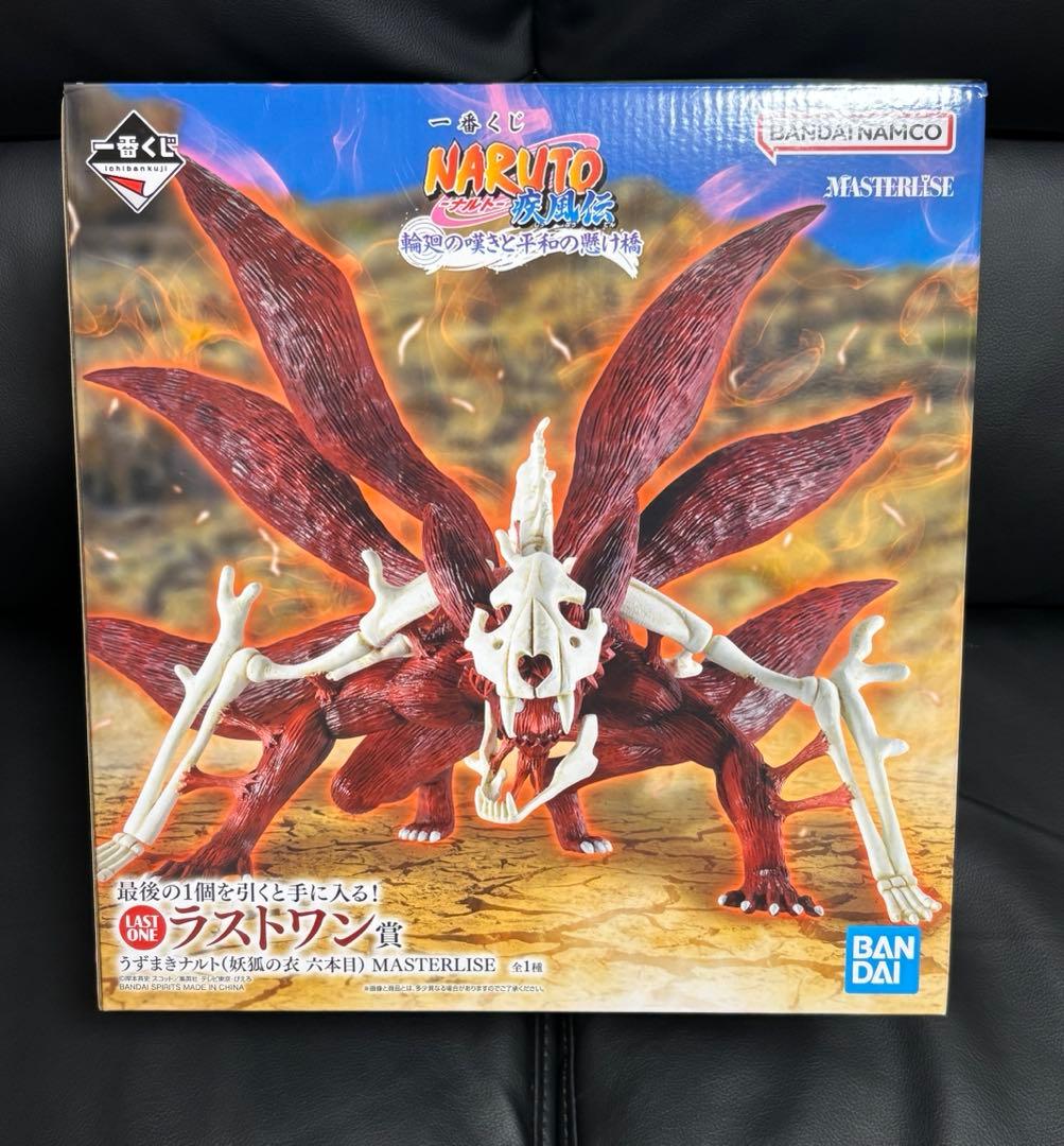 一番くじ　ナルト　ラストワン賞